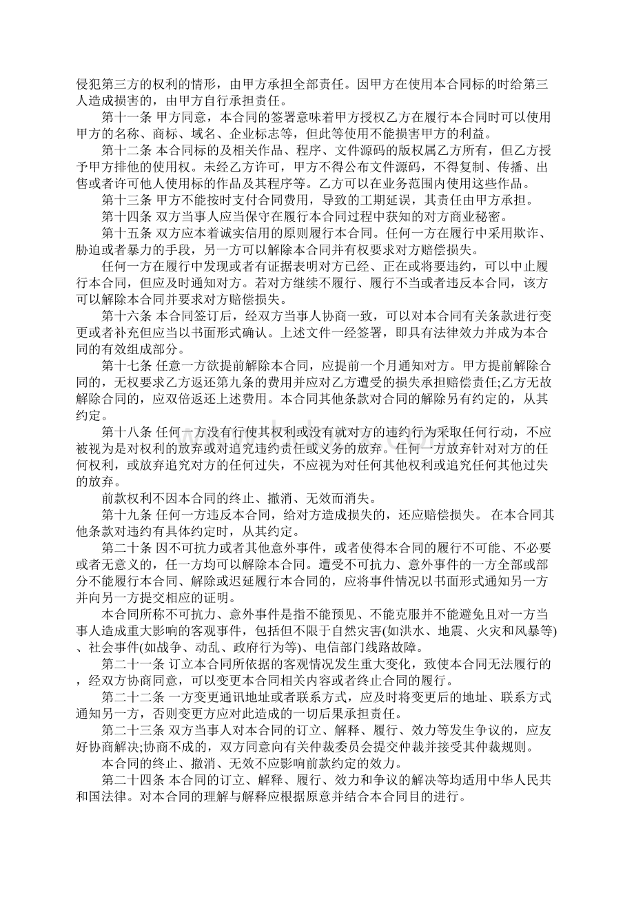 企业网站建设合同范文合同范本.docx_第3页