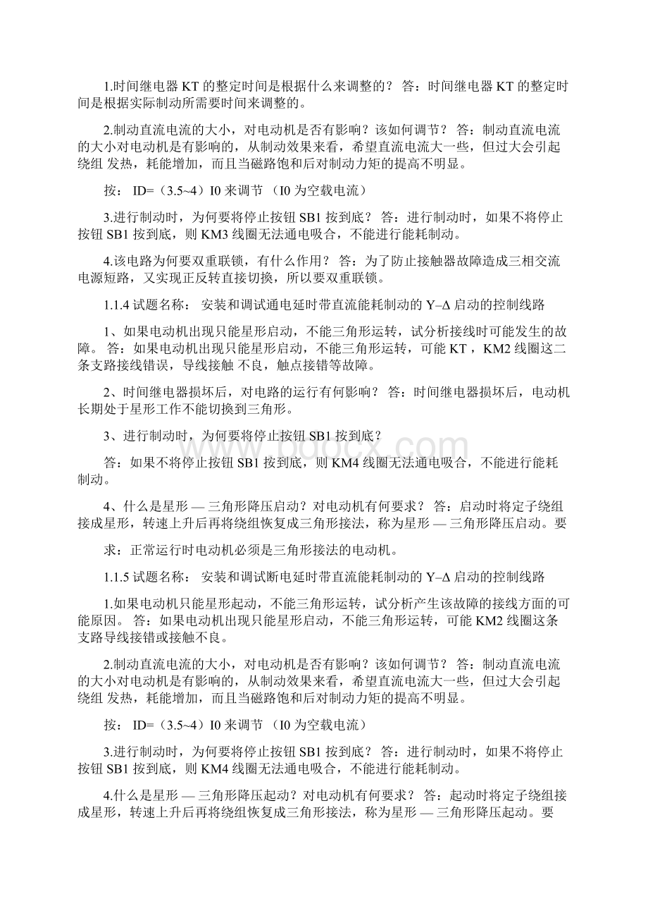 上海维修电工中级1X应会整理资料讲义.docx_第2页