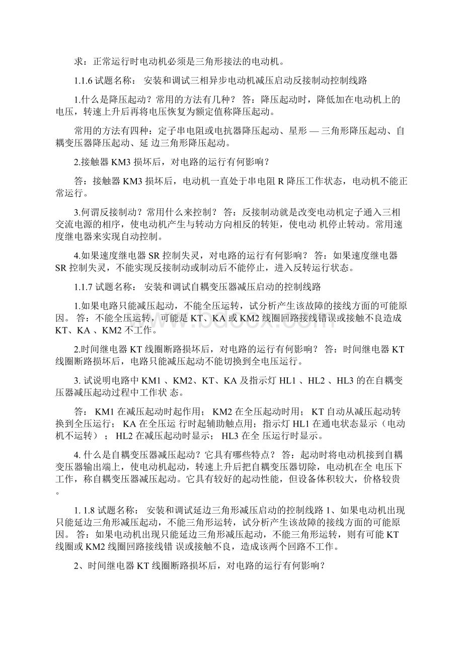 上海维修电工中级1X应会整理资料讲义.docx_第3页