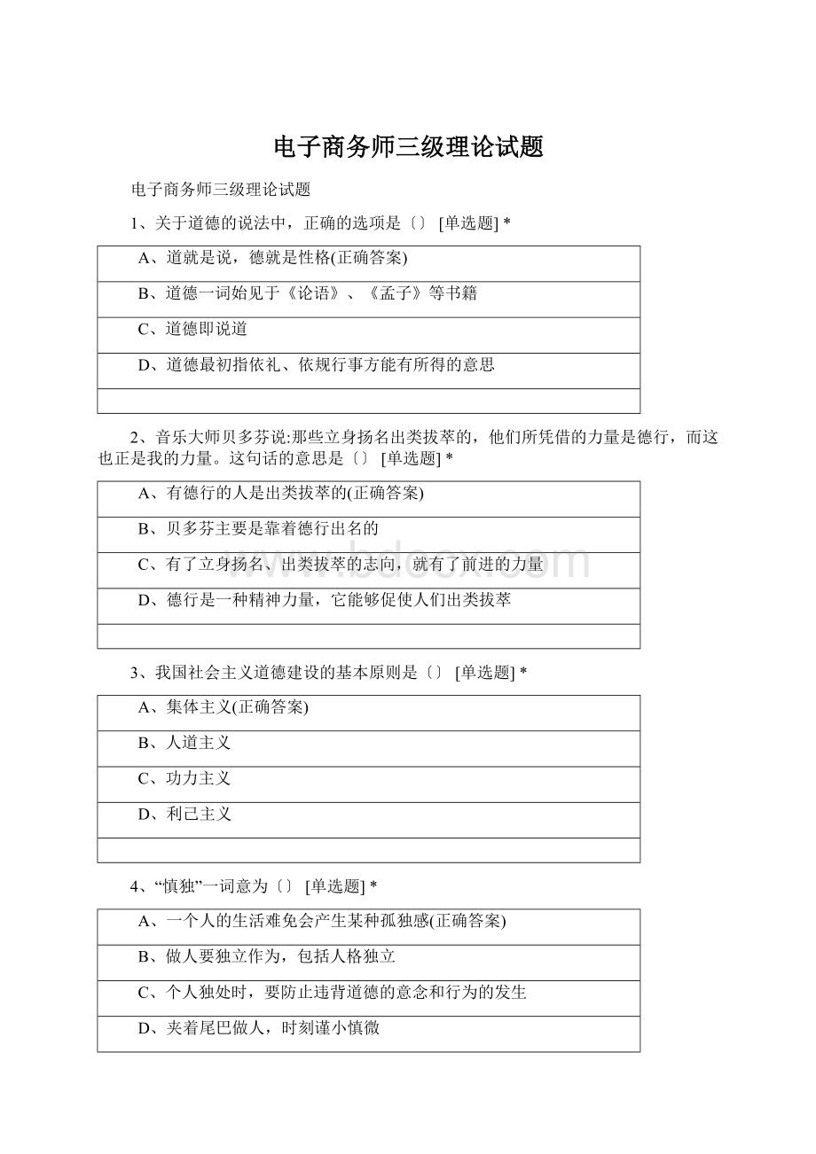 电子商务师三级理论试题Word文档格式.docx_第1页