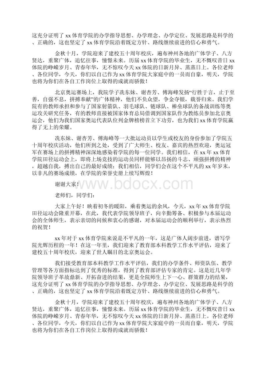 院长在田径运动会开幕式上的讲话 2doc.docx_第3页