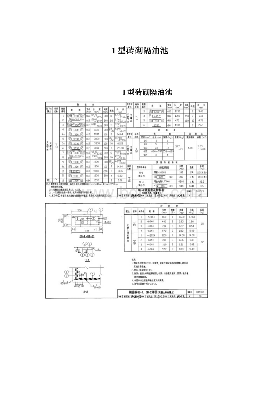 1型砖砌隔油池.docx_第1页