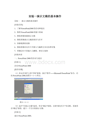 实验一演示文稿的基本操作.docx