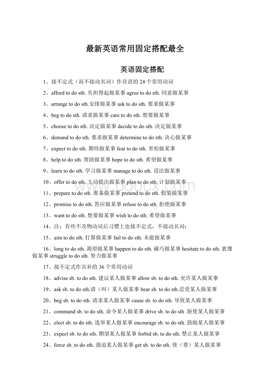 最新英语常用固定搭配最全Word格式.docx_第1页