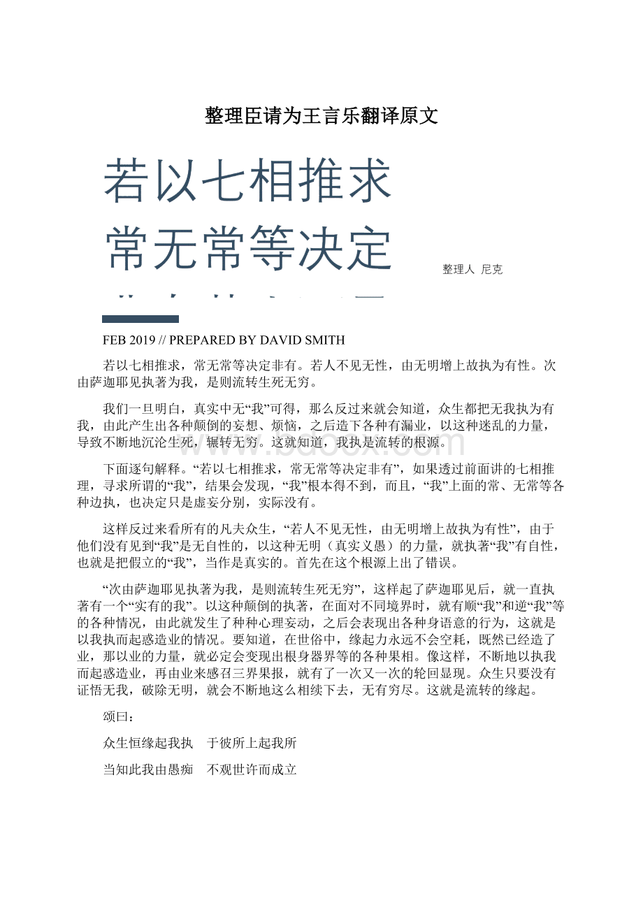 整理臣请为王言乐翻译原文.docx