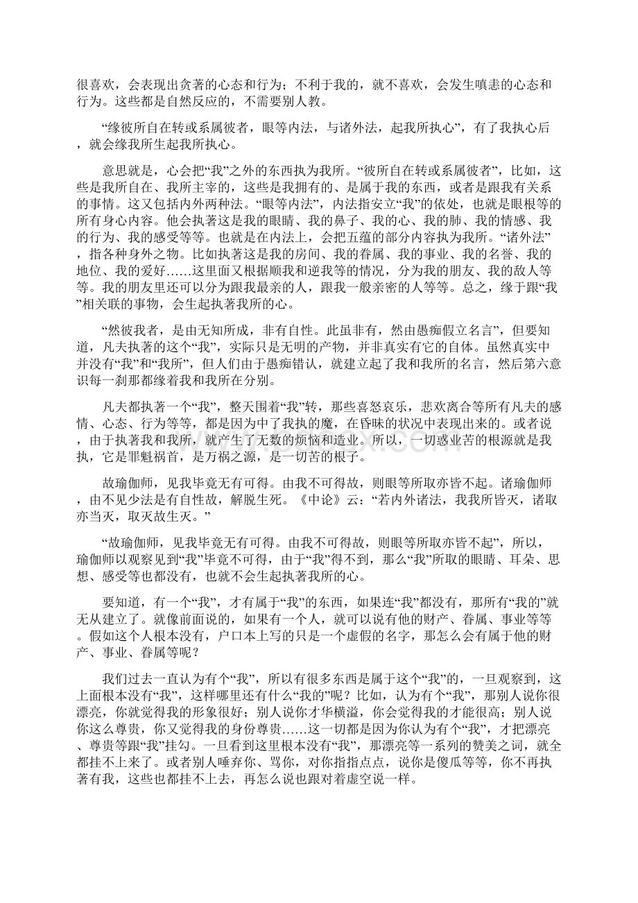 整理臣请为王言乐翻译原文.docx_第3页