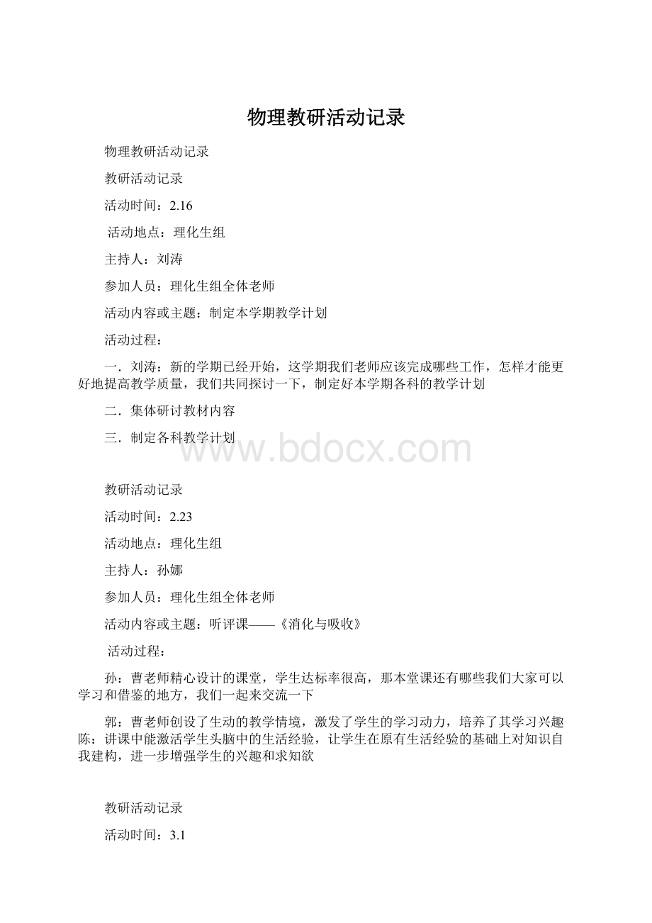 物理教研活动记录文档格式.docx_第1页