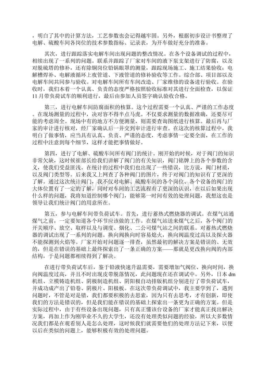 车间实习工作总结文档6篇1Word格式.docx_第2页