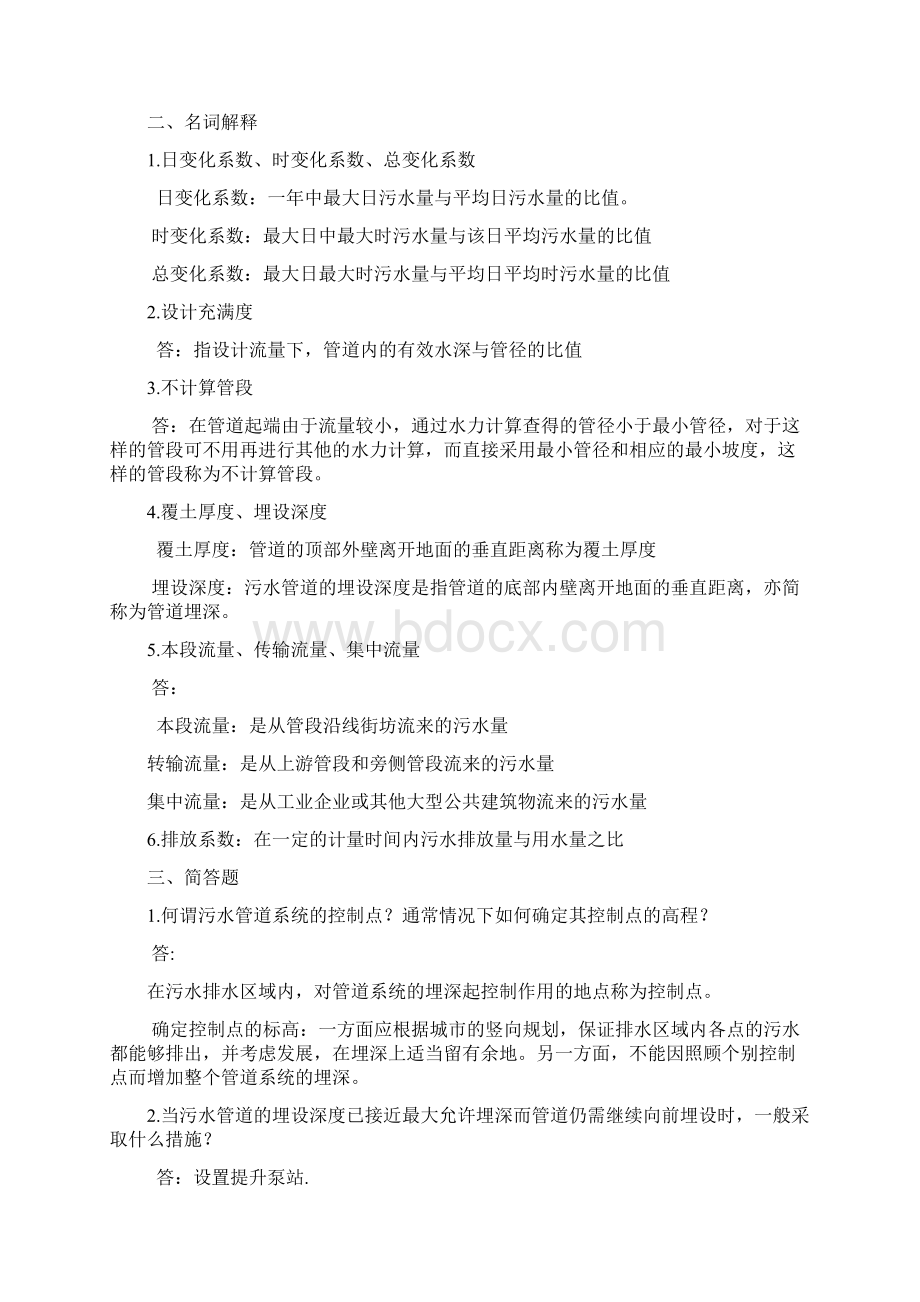 水污染控制工程上册复习题Word格式.docx_第3页