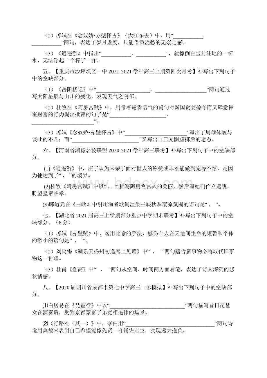 届 高考备考高考名篇名句默写训练含答案Word格式.docx_第2页