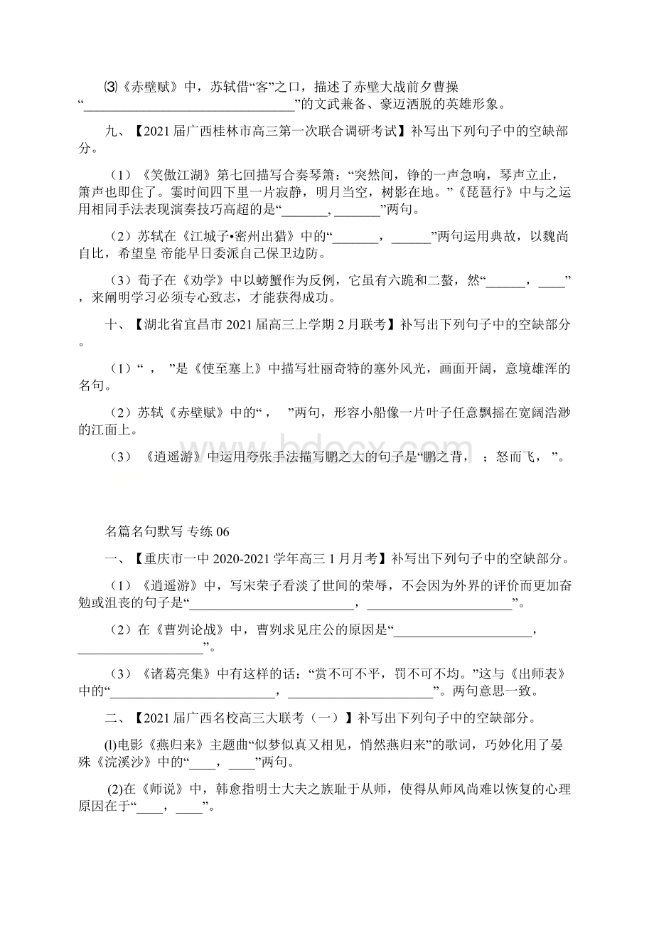 届 高考备考高考名篇名句默写训练含答案Word格式.docx_第3页