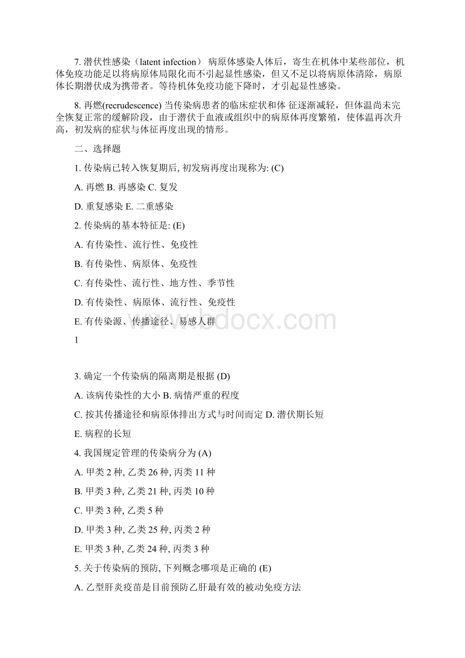 复习题与参考答案Word文件下载.docx_第2页