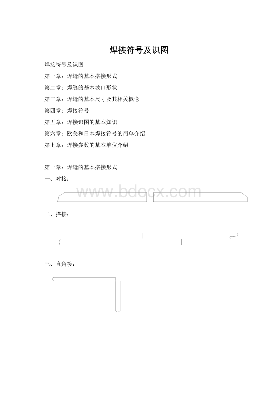 焊接符号及识图.docx_第1页