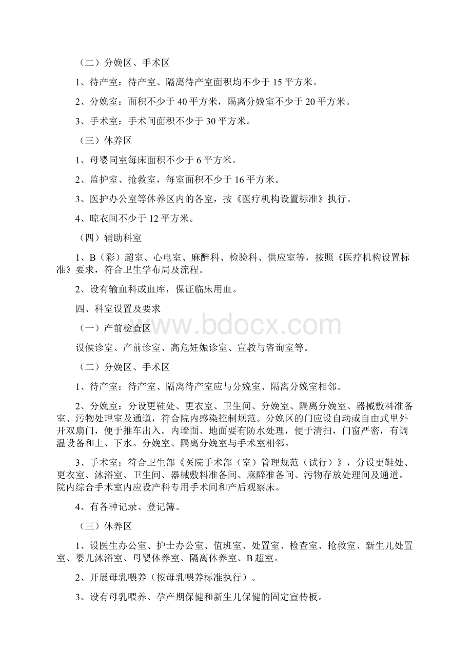 黑龙江省助产技术基本标准Word文件下载.docx_第2页