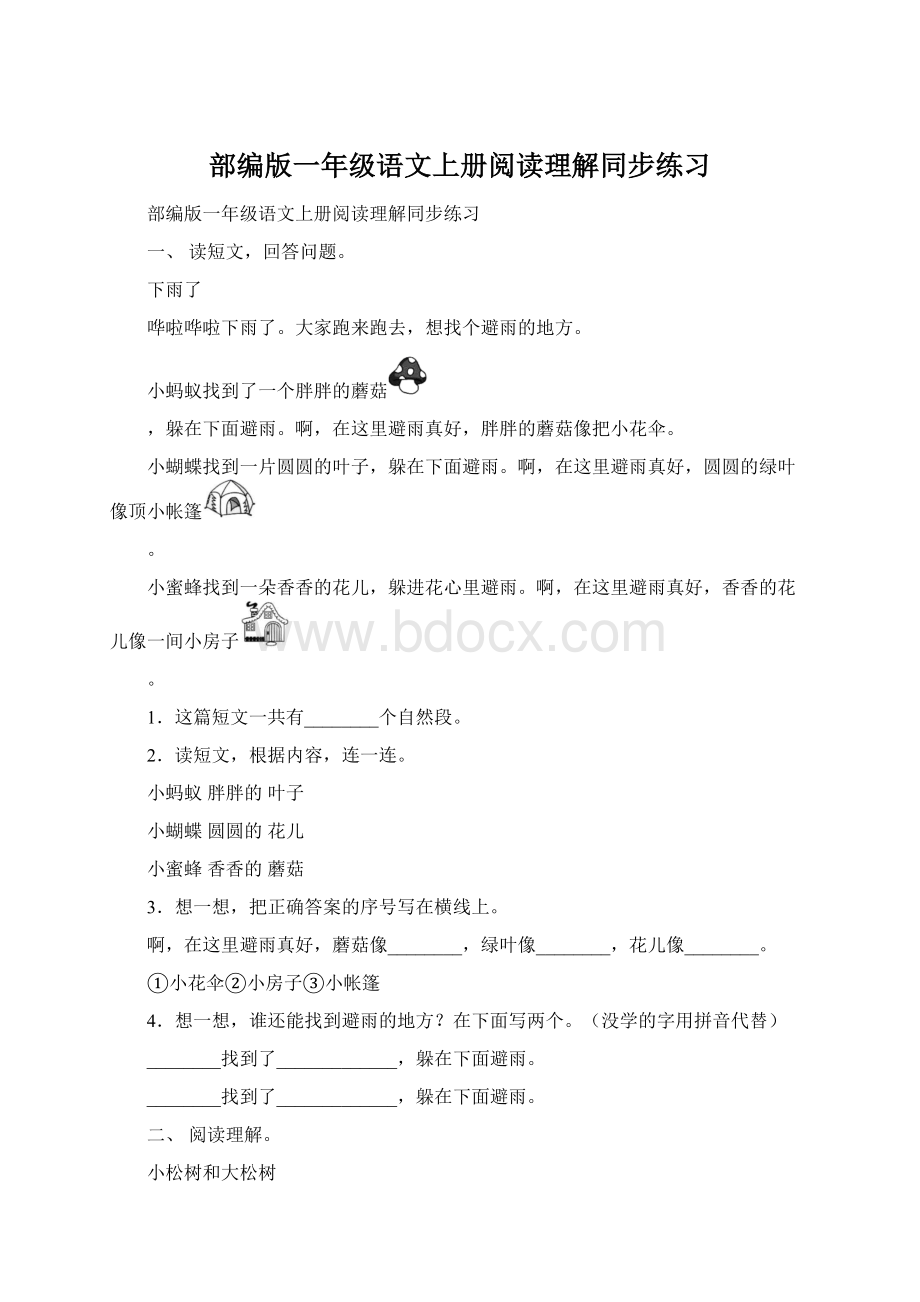 部编版一年级语文上册阅读理解同步练习文档格式.docx_第1页