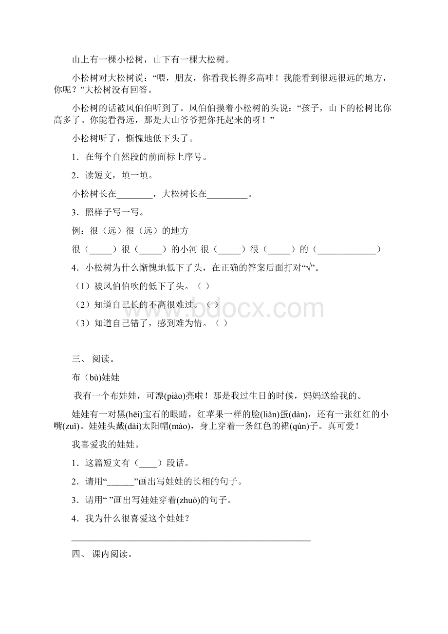 部编版一年级语文上册阅读理解同步练习.docx_第2页