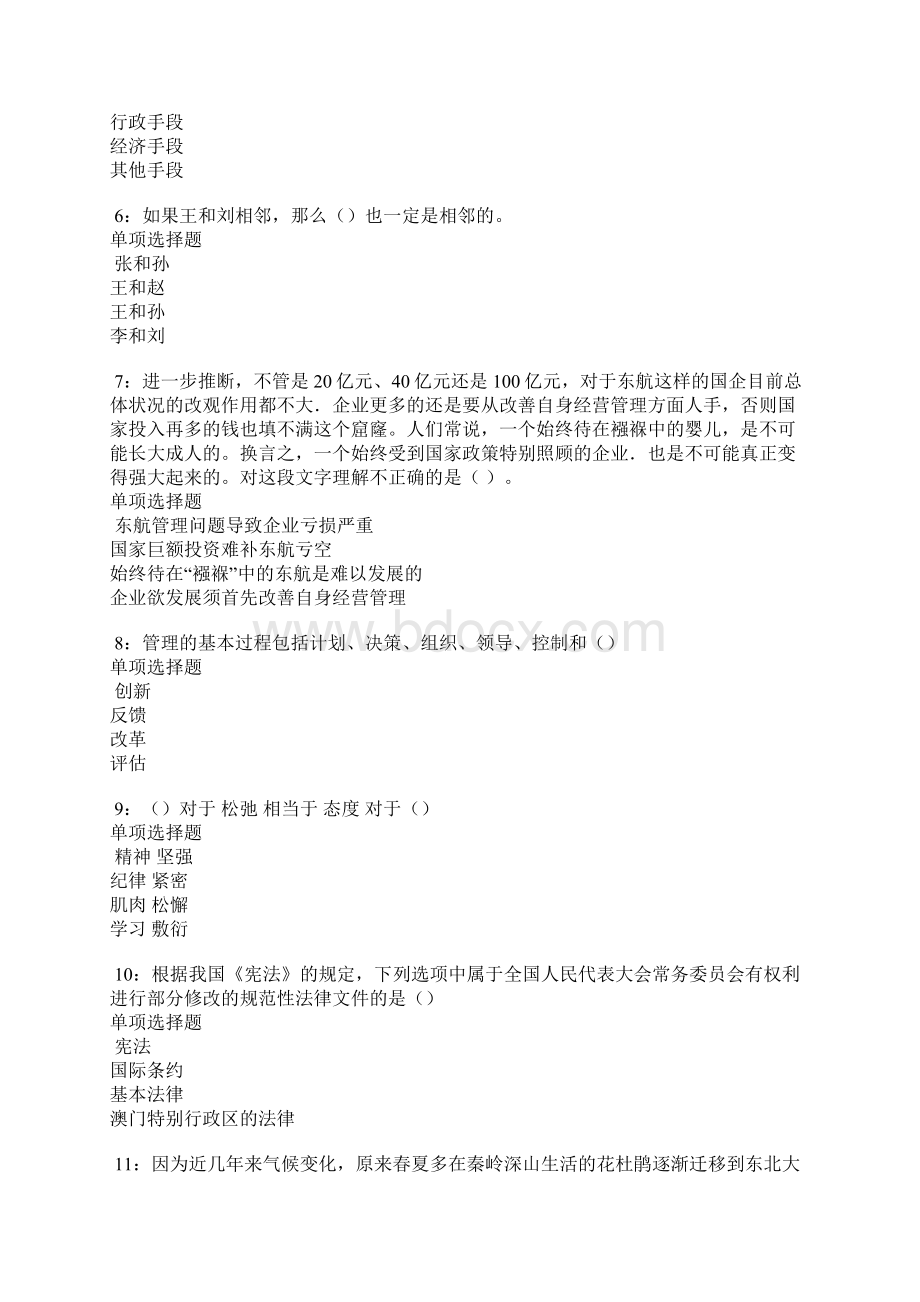 黑龙江佳木斯事业单位招聘考试真题及答案解析Word格式文档下载.docx_第2页