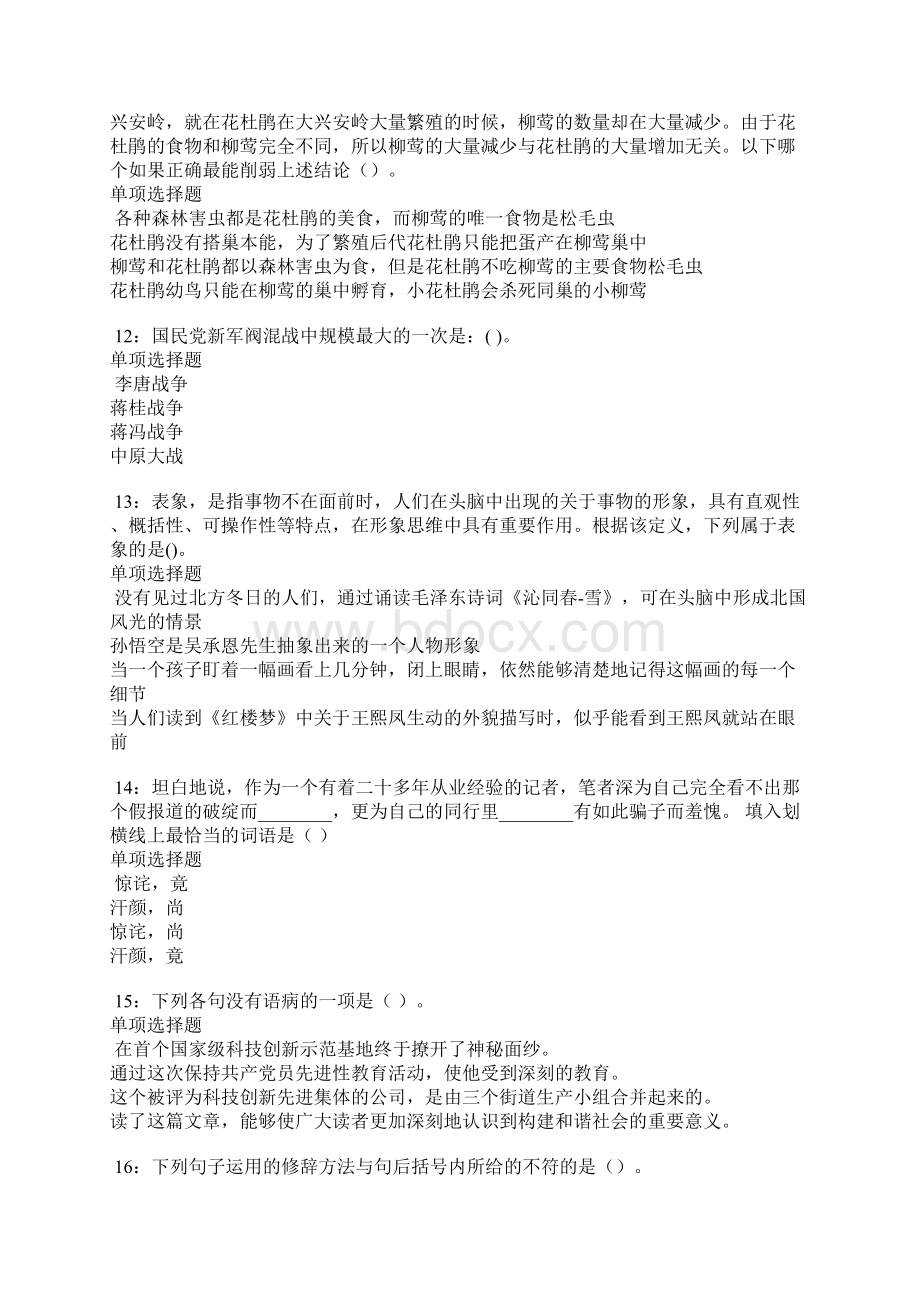 黑龙江佳木斯事业单位招聘考试真题及答案解析Word格式文档下载.docx_第3页