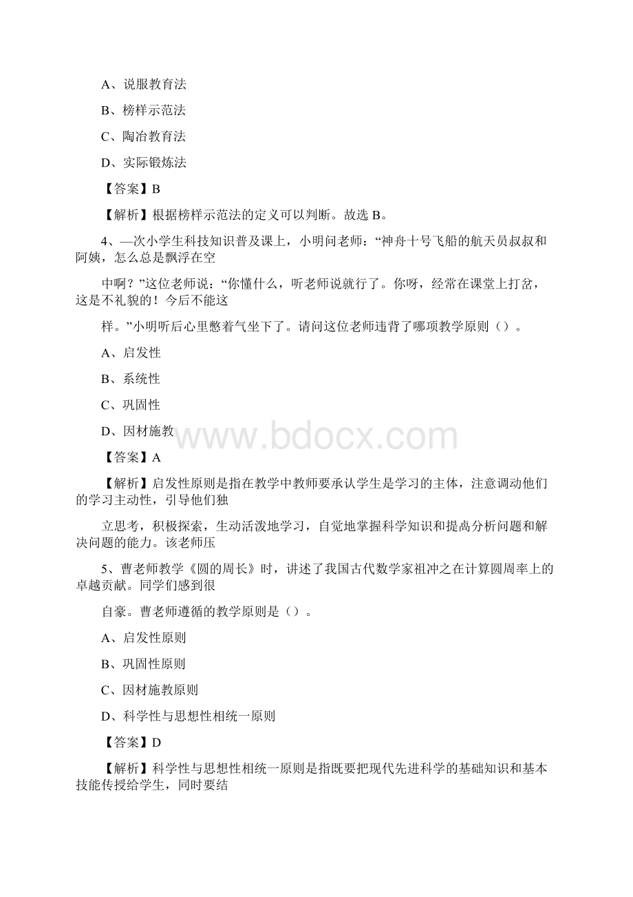 吉林省长春市绿园区事业单位教师招聘考试《教育基础知识》真题及答案解析.docx_第2页