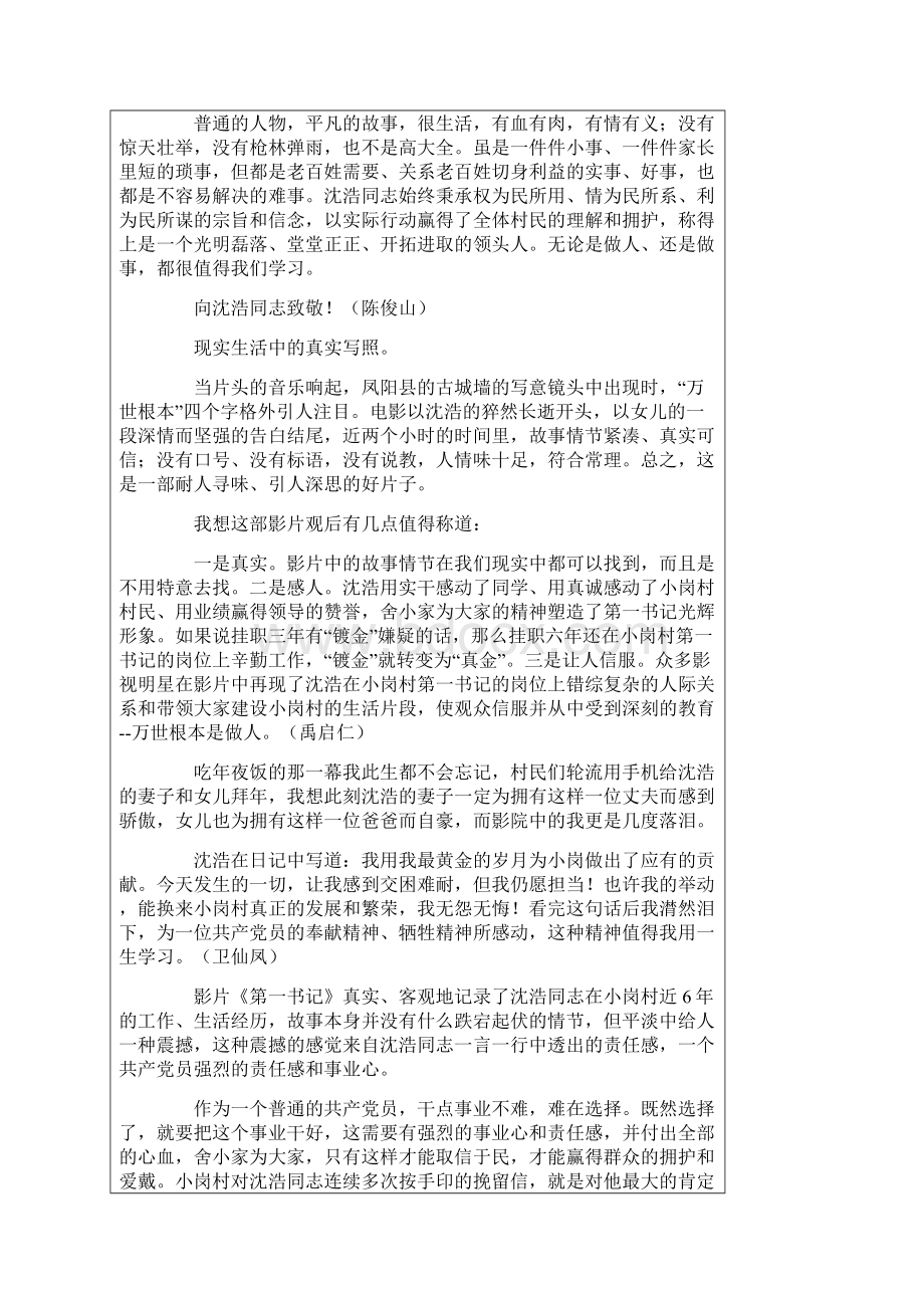 学习先进争当先进.docx_第2页