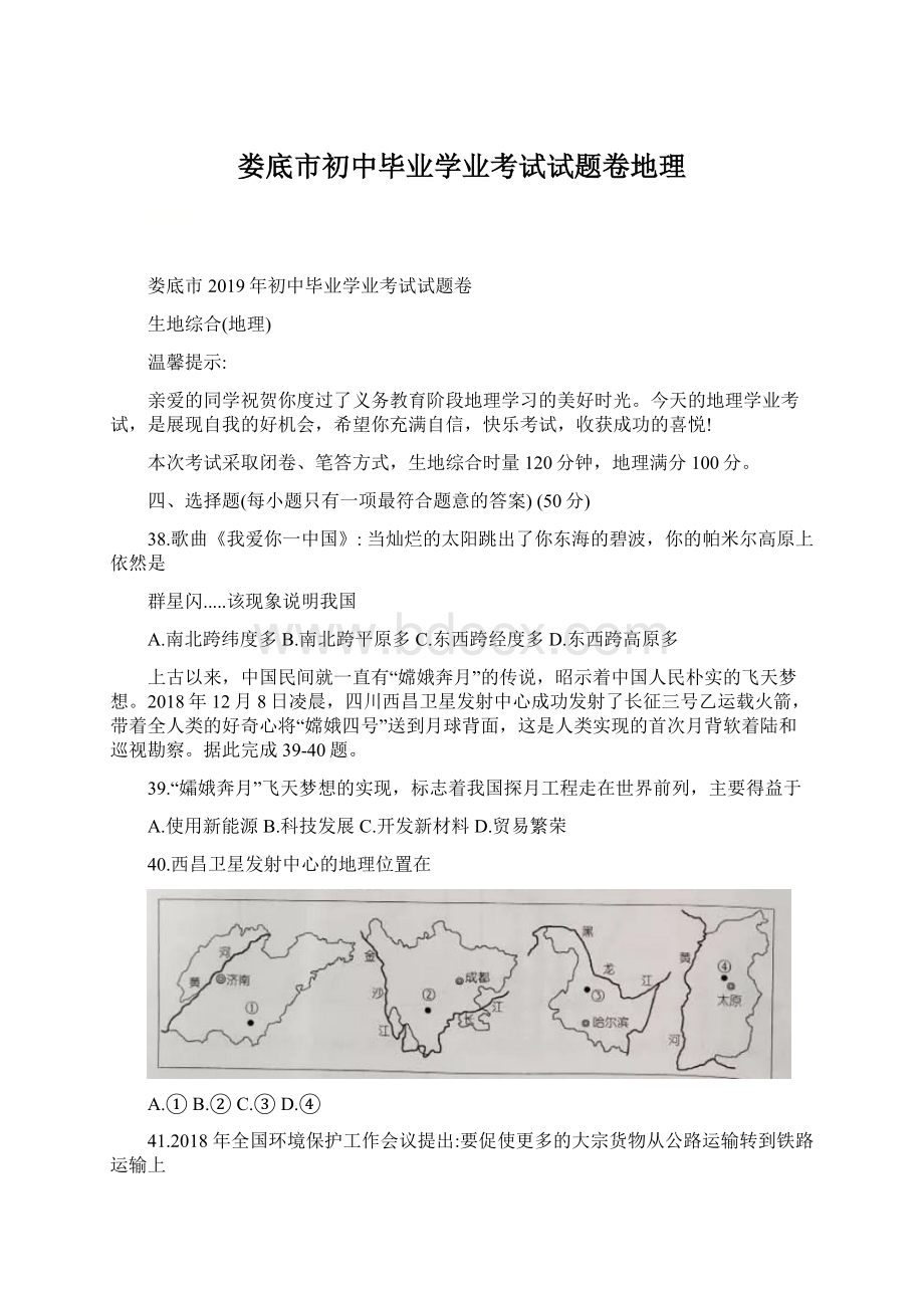 娄底市初中毕业学业考试试题卷地理.docx_第1页