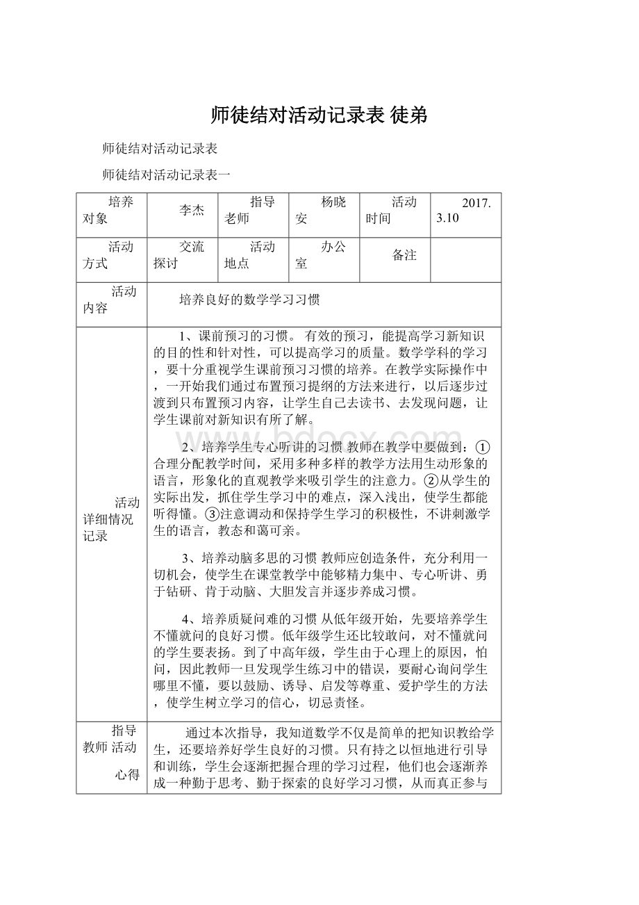 师徒结对活动记录表 徒弟Word下载.docx_第1页