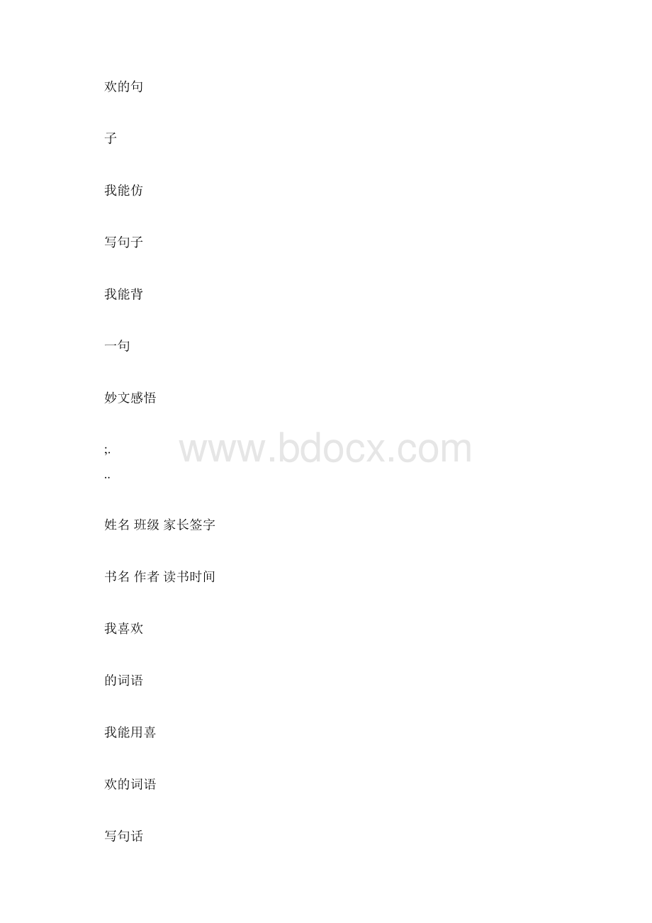 读书记录卡.docx_第3页