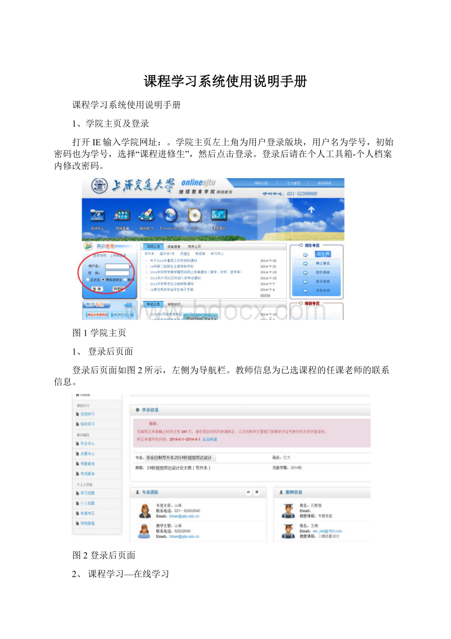课程学习系统使用说明手册.docx_第1页