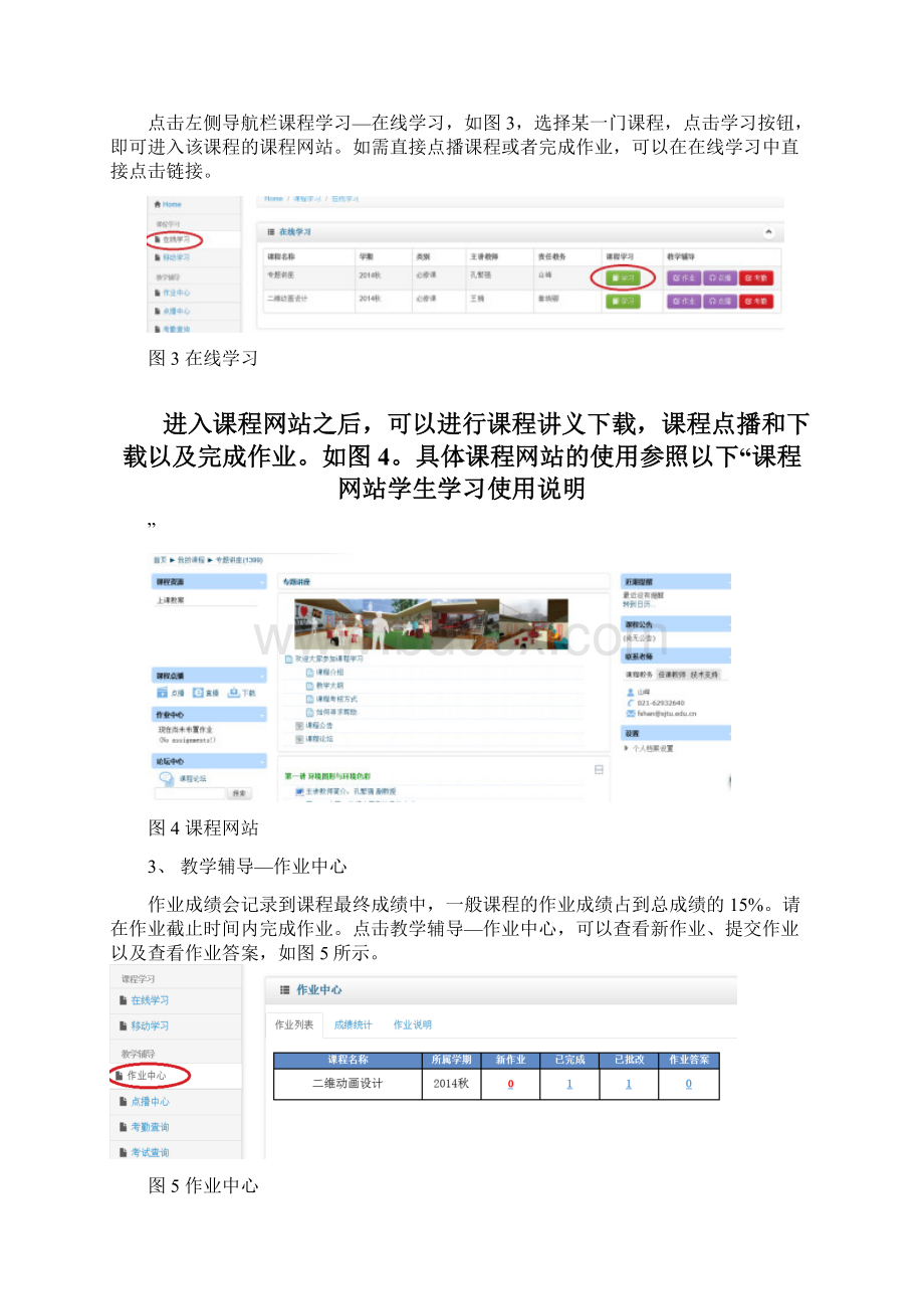 课程学习系统使用说明手册.docx_第2页