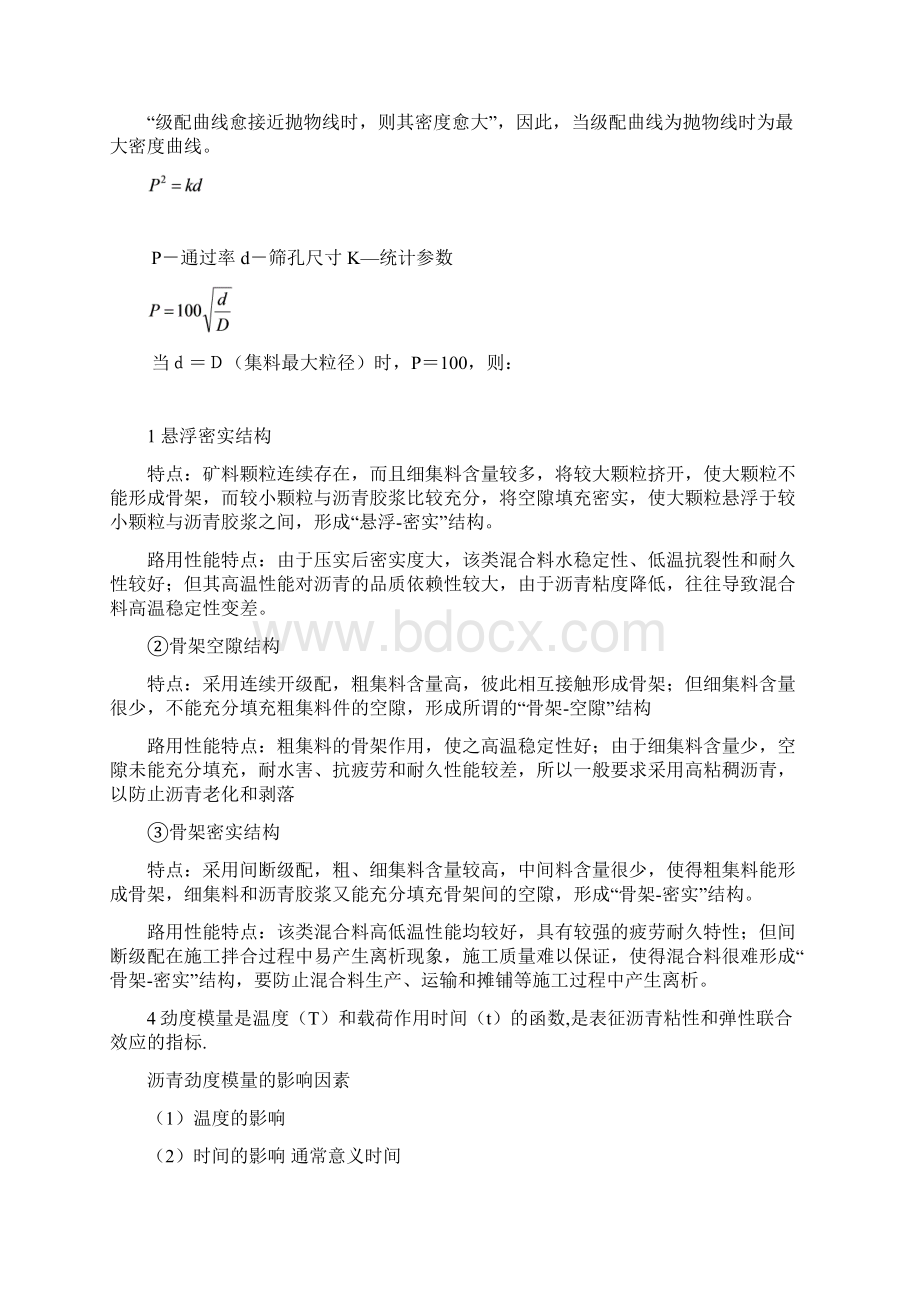 沥青及沥青混合料复习要点及试题Word格式文档下载.docx_第2页