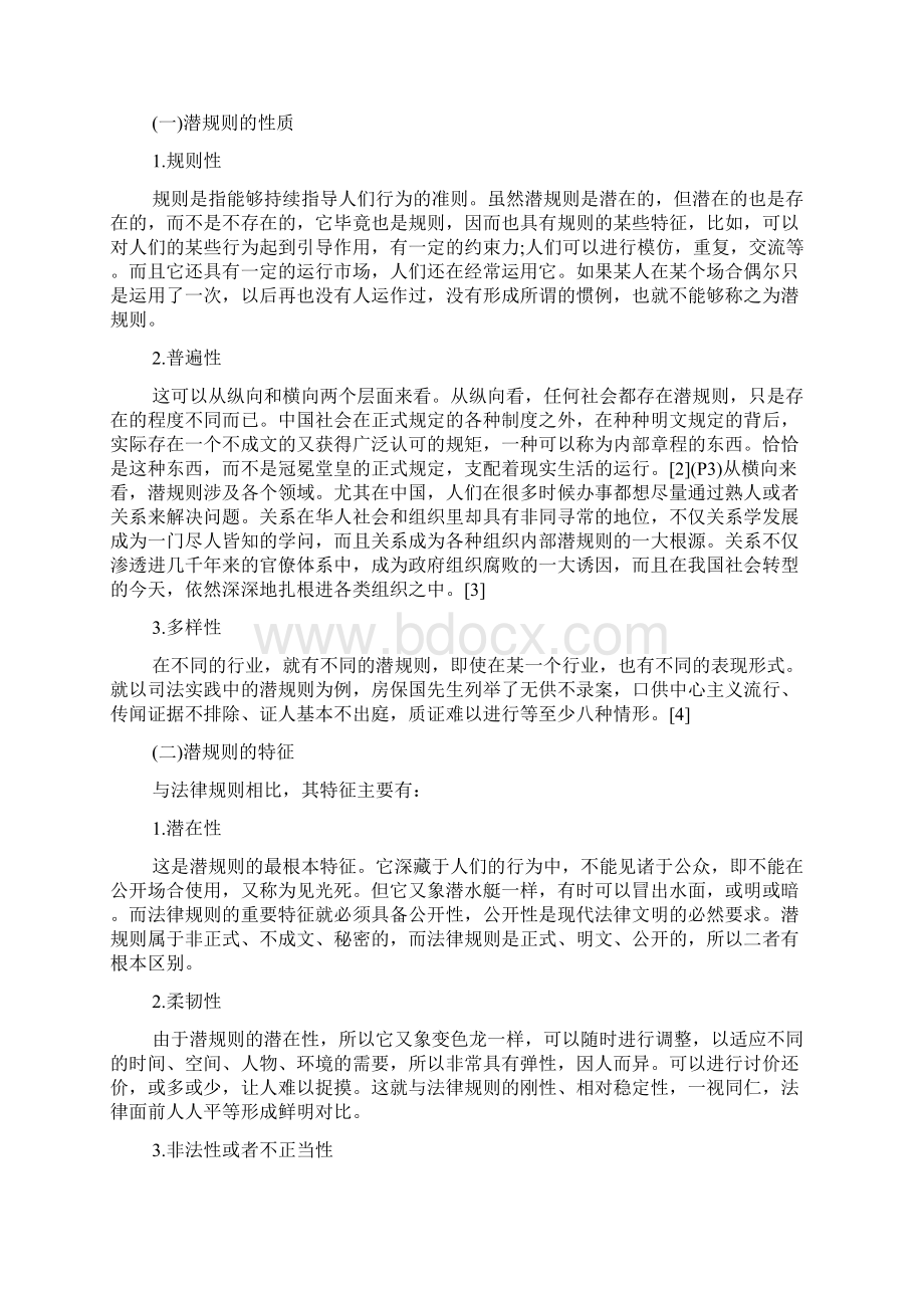 企业文化不是经营管制者的乌托邦doc.docx_第3页