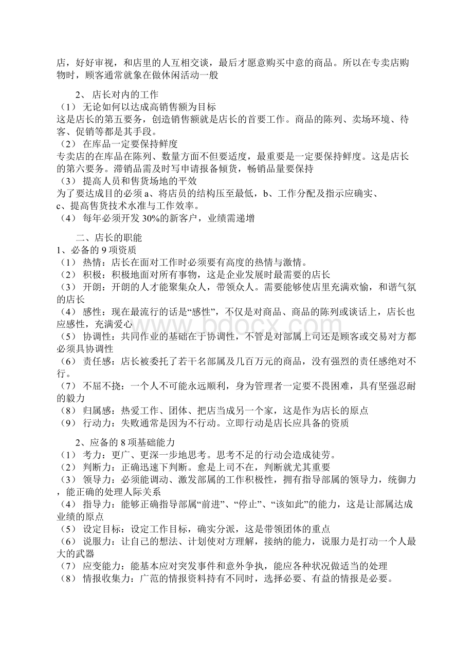 店长培训手册Word文件下载.docx_第2页