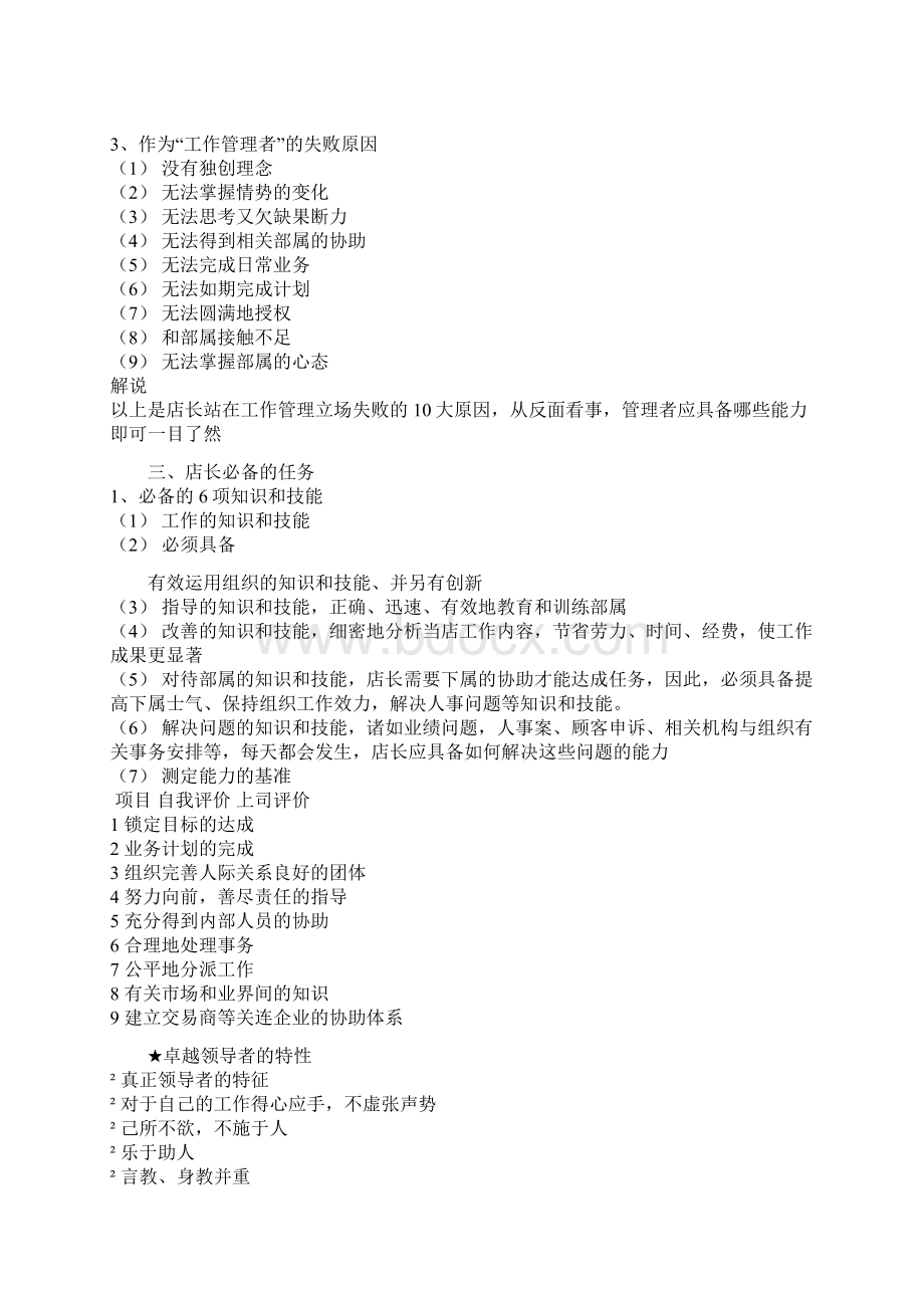 店长培训手册Word文件下载.docx_第3页