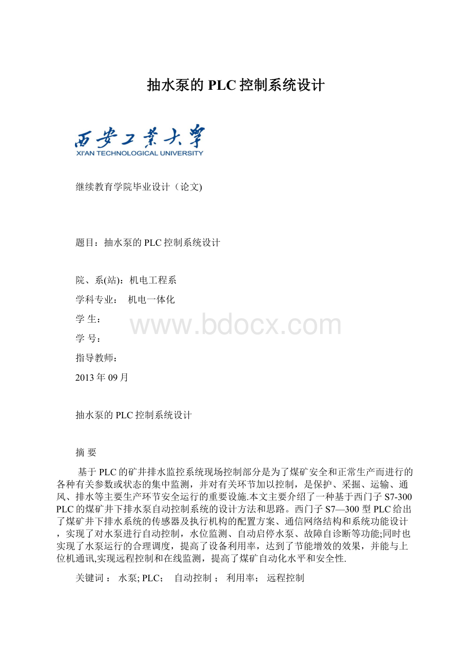 抽水泵的PLC控制系统设计Word下载.docx_第1页