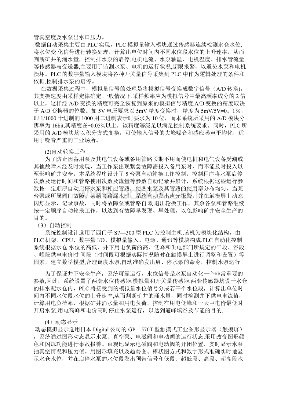 抽水泵的PLC控制系统设计Word下载.docx_第3页