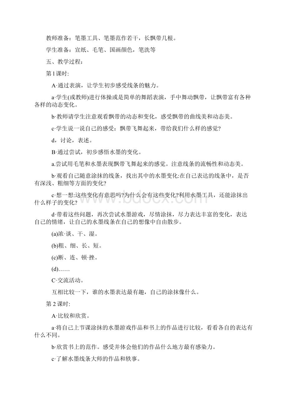 苏教版第二册美术教案.docx_第3页