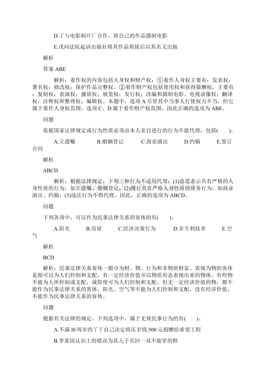 二级建造师考试试题讲解Word文档格式.docx_第2页