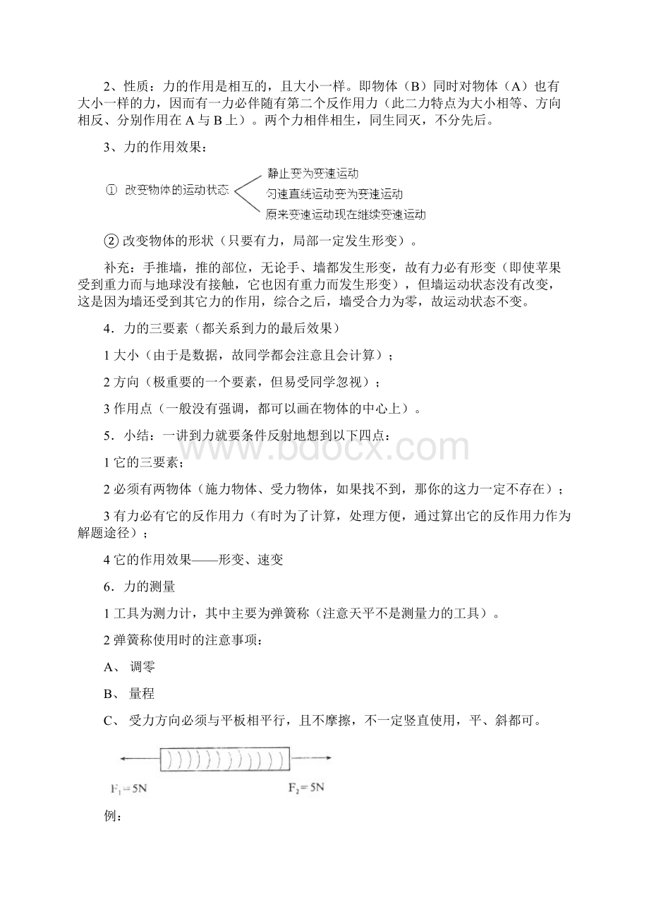 解悟初中物理 第一章运动和力.docx_第2页