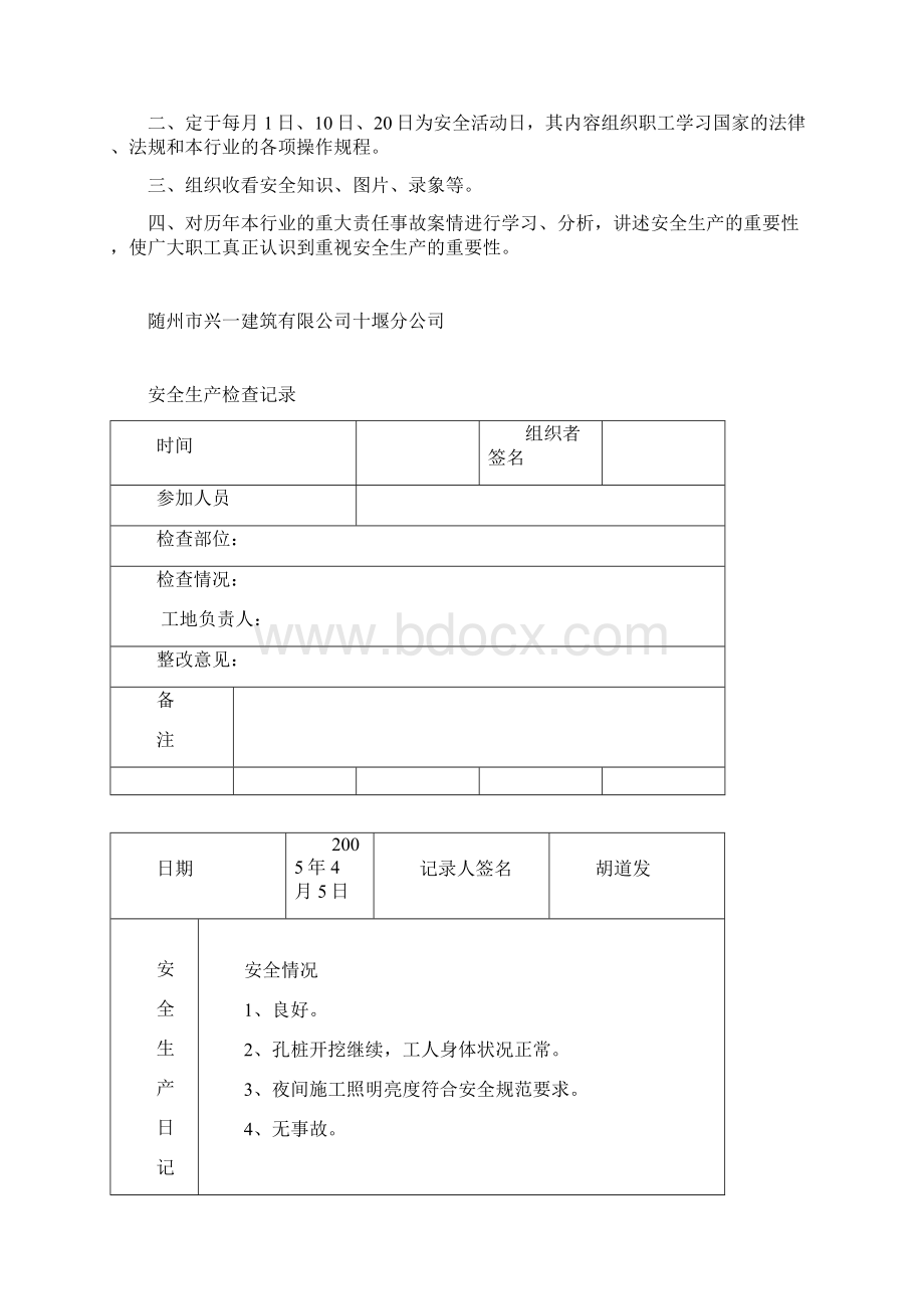 最新安全生产工作日记Word下载.docx_第2页