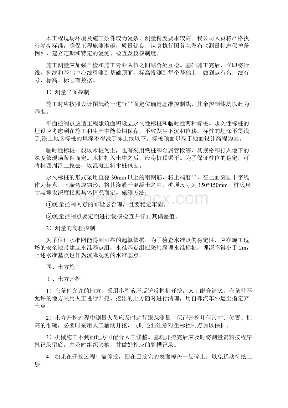 埋地排水管道施工方案Word下载.docx_第2页