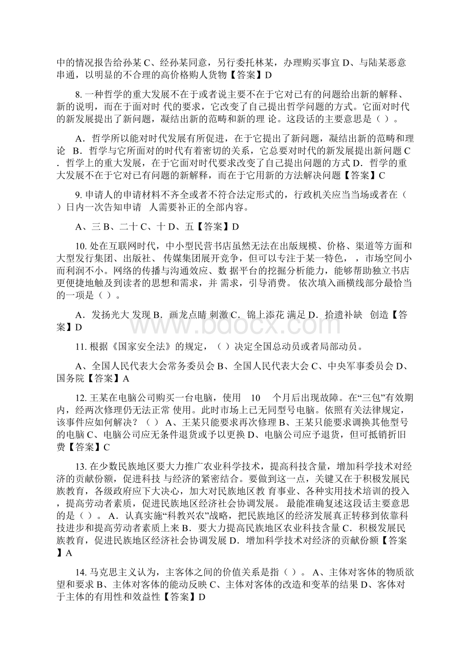 河南省漯河市《公共基础知识》事业单位考试.docx_第2页