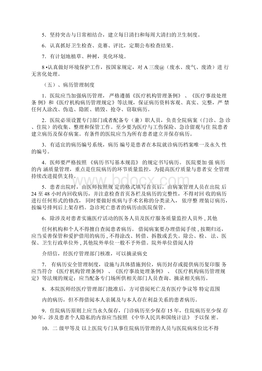 医院门诊部管理工作制度Word文档格式.docx_第3页