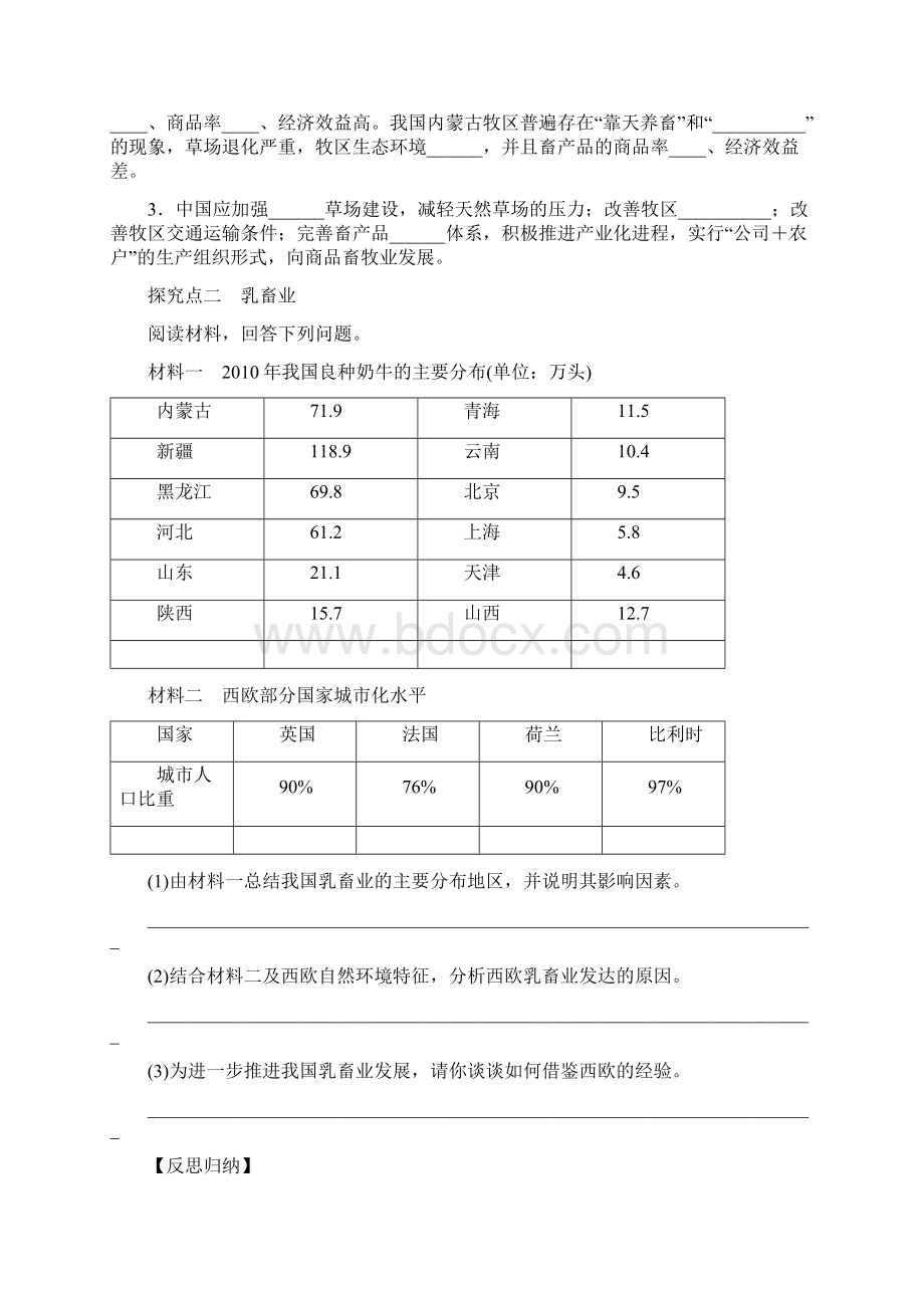 地理必修2 学案31 以畜牲业为主的农业地域类型Word下载.docx_第3页