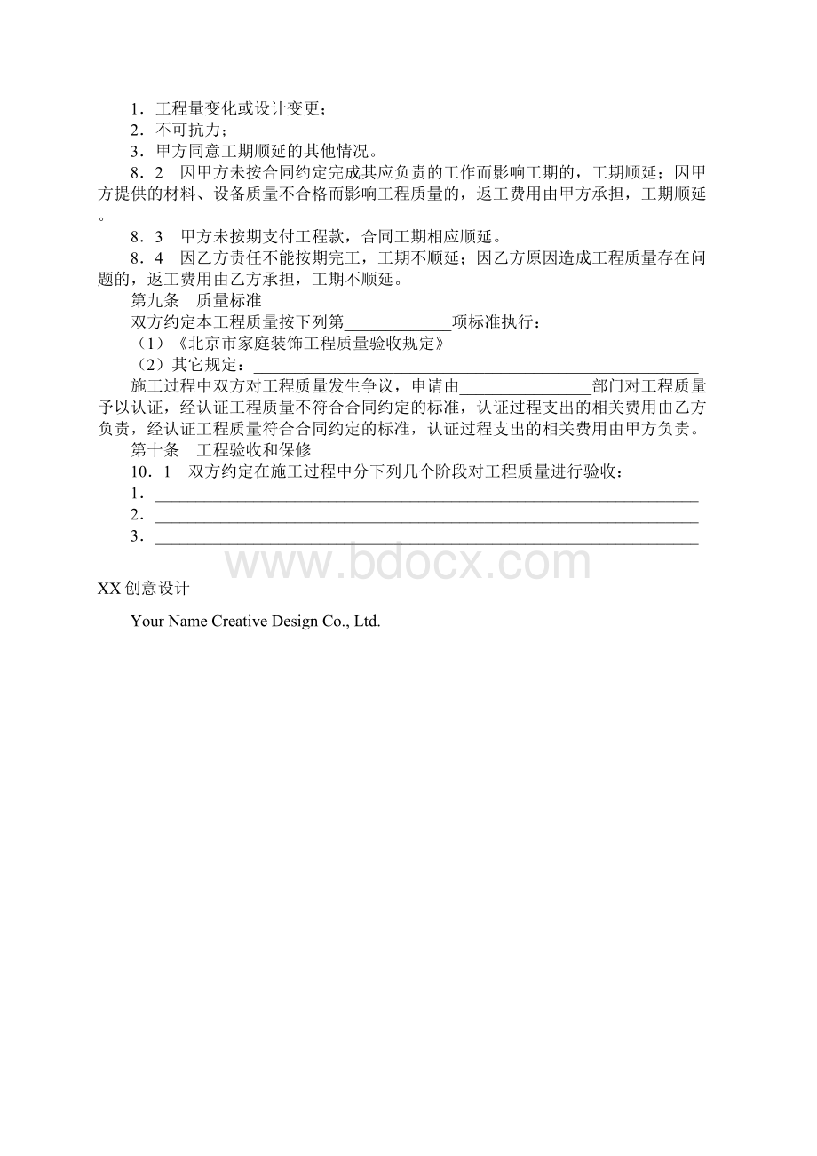 武汉市家庭居室装饰装修工程施工合同示范合同.docx_第3页