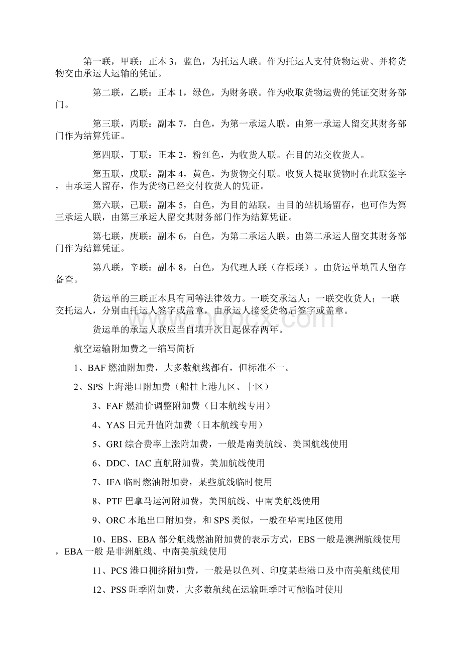 最新航空主分运单的区别Word格式.docx_第2页