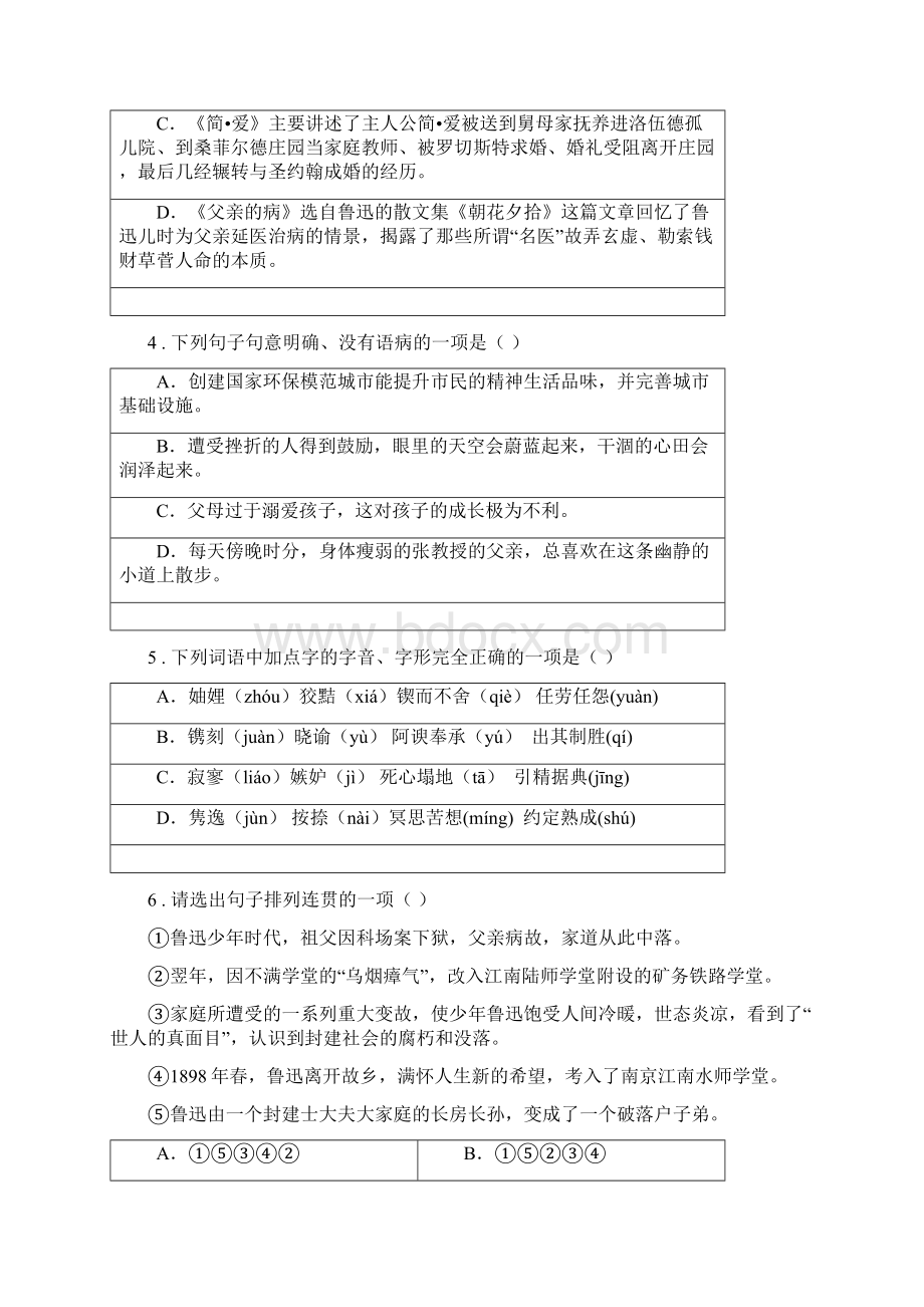 海口市八年级上学期期中语文试题I卷 2.docx_第2页