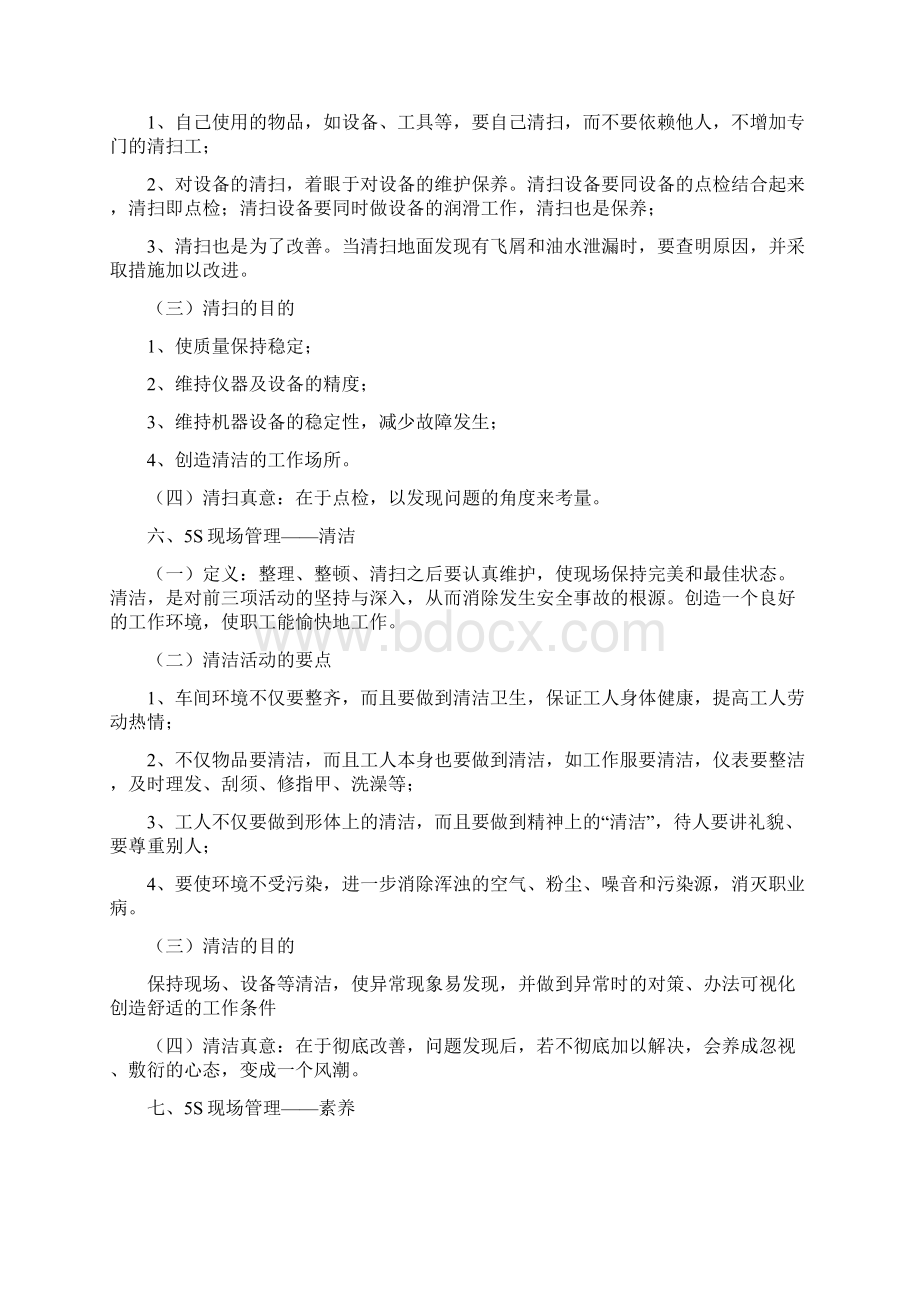 5s管理与质量管理资料.docx_第3页