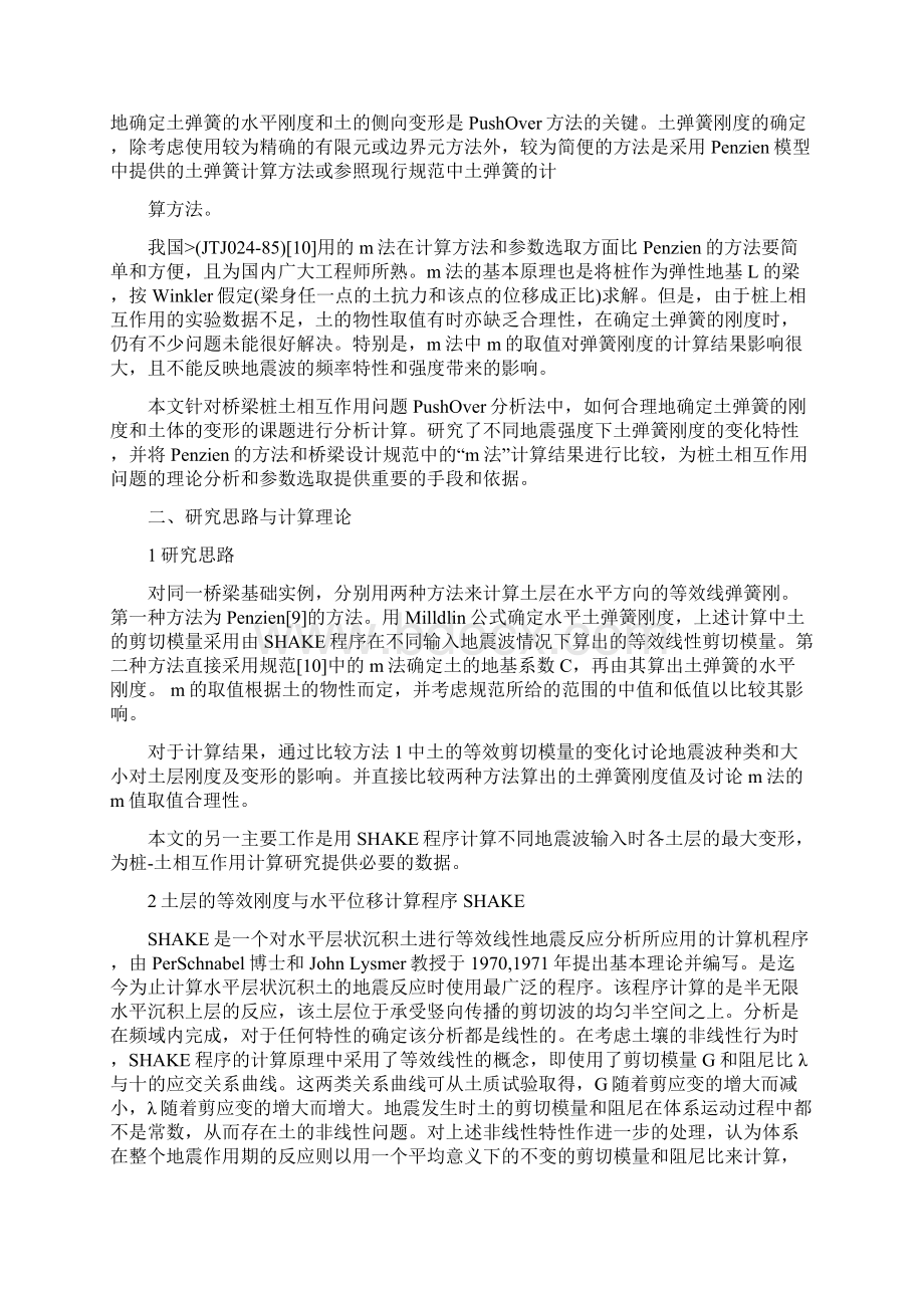 新编岩土桩土相互作用土弹簧刚度计算方法.docx_第2页