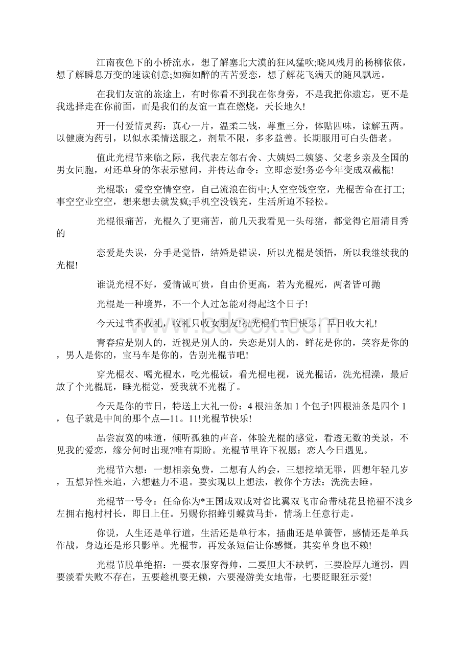 光棍节表白朋友圈说说大全光棍节温馨经典祝福语100句docWord格式.docx_第2页