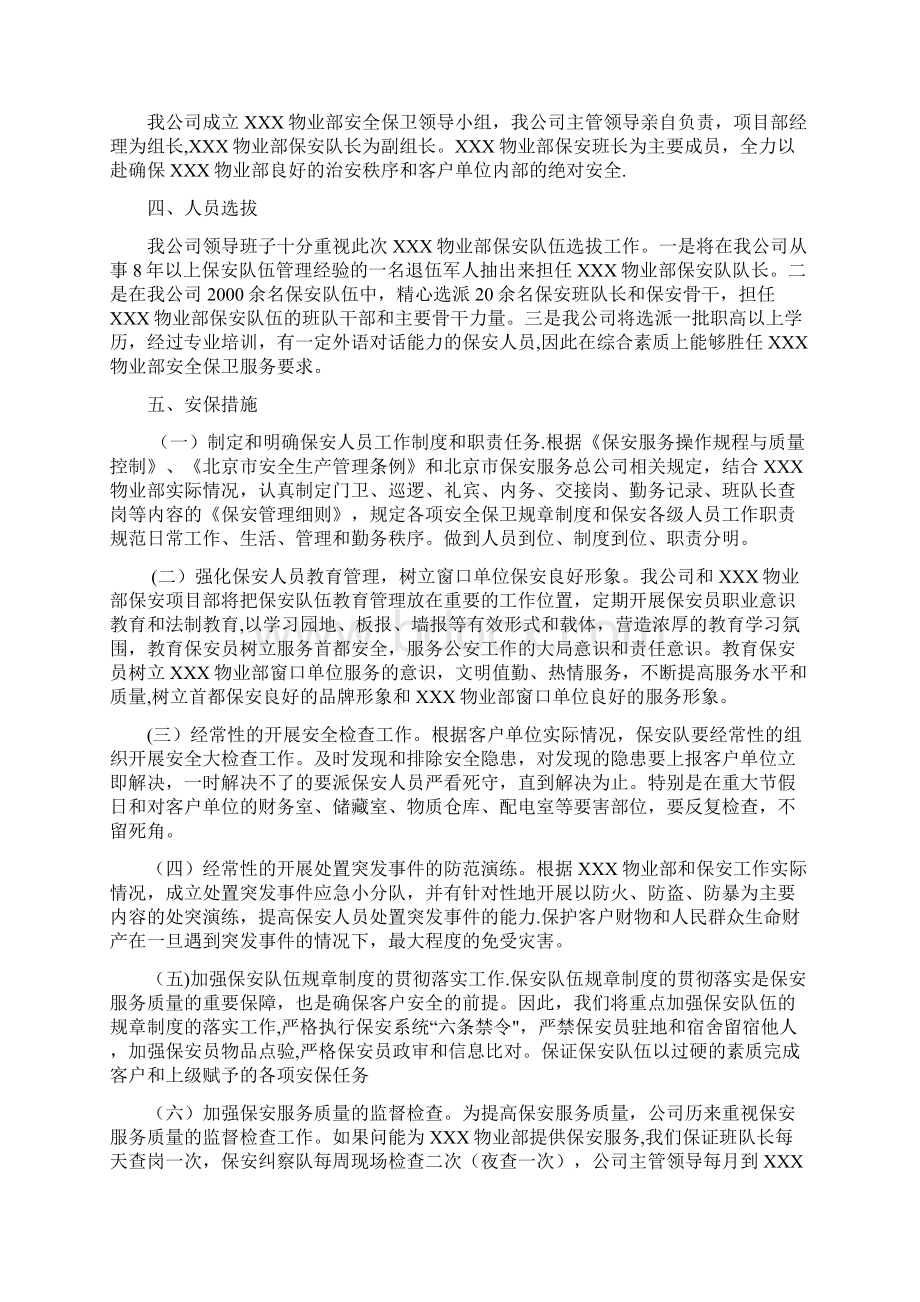 保安服务项目投标书范本模板.docx_第3页